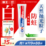 狮王（Lion）WhiteWhite胖东来同款进口美白牙膏150g经典大白管去牙渍清新口气