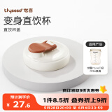 世喜奶瓶水杯配件（直饮杯盖） 适配7.2cm口径PPSU瓶身