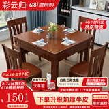 彩云归广东佛山全实木餐桌实木方餐桌椅组合正方形饭桌家用小户型方餐桌 70cm一桌2椅