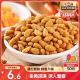 三只松鼠蟹黄味瓜子仁 坚果炒货休闲零食地方特产小吃205g/袋