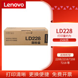 联想（Lenovo）LD228硒鼓墨粉盒墨盒粉仓适用2208/2218/7208/7218 LD228硒鼓（约打印1500页）