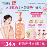 半亩花田热巴同款氨基酸花瓣沐浴露持久留香滋润保湿清洁洗澡沐浴乳液男女