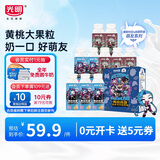 光明莫斯利 安黄桃燕麦风味酸奶200g*10盒/箱 包装随机 礼盒装