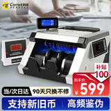 科密(comet)验钞机点钞机支持新版人民币 小型验钞便携商用银行专用数钞机 智能三屏收银支付语音3609B