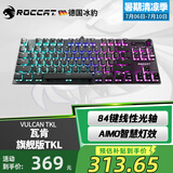 冰豹 德国ROCCAT瓦肯VULCAN 游戏背光机械键盘（电竞游戏键盘 吃鸡键盘 笔记本电脑键盘） 旗舰版TKL-黑色(84键RGB)红轴