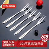京东京造 叉子 水果叉牛排西餐餐具套装不锈钢食品级【加长叉头】5只装