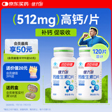 健力多钙片维生素D60片*2高含量碳酸钙补钙易吸收青少年中老年
