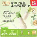 叮叮舒缓止痒棒7g×2支紫草膏清凉膏蚊虫叮咬儿童护肤品标准