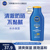 妮维雅（NIVEA）防晒霜露男女士护肤化妆品防水防汗清爽轻透户外乳液面霜 隔离润肤乳75ml  SPF30 PA+++