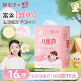 郁美净儿童面霜25g*5袋霜保湿补水夏季宝宝面霜青少年润肤霜3-6-12岁