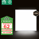 雷士（NVC）厨房灯led集成吊顶吸顶灯扣板灯卫生间国家补贴平板灯面板灯24w