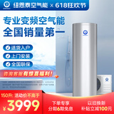 纽恩泰空气能热水器家用200升电热水器分体空气源热泵热水机组水电分离防腐内胆室内外可装欧尚家电政府 1.5匹 二级能效 150升 推荐2-3人