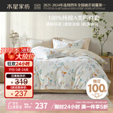 水星家纺床上四件套纯棉100%a类全棉夏天透气被套床单双人1.5米×2米床序语家居馆
