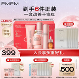 PMPM千叶玫瑰粉盾水乳洁霜精华油套装舒缓敏感肌保湿修护屏障礼物