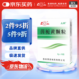 [鲁南] 上钥 茵栀黄颗粒3g*10袋/盒