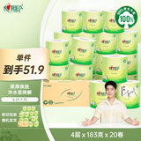 心相印有芯卷纸 茶语丝享4层183克*20卷茶叶压花卷筒卫生纸（整箱销售）