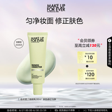 玫珂菲饰底隔离霜妆前乳素颜霜修红#绿色30ml 效期26/6生日礼物送女友