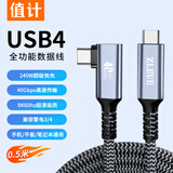值计USB4全功能type-c数据线8K视频线PD240W快充电苹果安卓雷电4/3移动硬盘盒一线通40G弯头连接0.5米