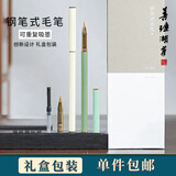 善琏湖笔 钢笔式毛笔套装小楷软笔书法笔可加墨可换芯自带墨水便携式礼盒装文房四宝 薰衣草钢笔式毛笔