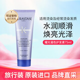 卡诗（KERASTASE）洗发水 中样小样 组合旅行试用体验装  出差便携洗发露 中样耀光凝色护发素 75ml*1支