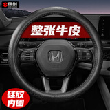 绅创【本田真皮方向盘套】CRV雅阁皓影思域型格英什派四季通用保护套