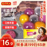 湾仔码头水晶汤圆组合装360g24只(黑芝麻/紫薯/花生)元宵早餐点心速冻食品