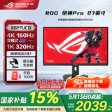 华硕ROG 绝杀 国家补贴15% 27英寸电竞显示器 显示器4k 原生320Hz高刷 游戏显示屏 1ms响应 XG27UCG【绝神Pro】27英寸4k160Hz