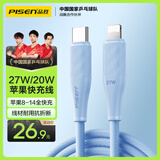 品胜苹果数据线PD27W快充USB-C/Type-C to Lightning充电器线适用苹果iPhone14/13/12手机平板1.2m蓝
