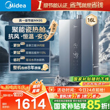 美的（Midea）【双增压零冷水MK9S】16升燃气热水器天然气 三驱伺服恒温 多重安防 大水量JSQ30-MK9S 国补15%