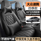 朴林 大众速腾座椅套全包围 19-25款专用汽车座套四季通用坐垫 豪华版-幻影黑【大众速腾专用】
