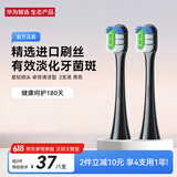 华为智选 力博得智能电动牙刷星钻版刷头 卓效清洁型2支装 （黑色）