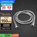 九牧（JOMOO）不锈钢上水头编织软管花洒耐热防爆淋浴软管1.5米H2BE2-150103C-2