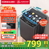 康佳（KONKA）全自动波轮洗衣机家用除菌 12公斤大容量 阻尼玻璃盖板  以旧换新 家电国家补贴KB120-J668