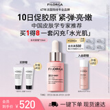 菲洛嘉（Filorga）【官方授权】胶原水光安瓶15ml面部精华保湿抗皱紧致送女友礼