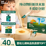 英氏婴幼儿强化铁猪肝粉54g辅食宝宝调味料拌饭6个月以上0添加食用盐