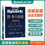 【官方旗舰店】星火英语专八阅读理解专项训练备考2026全套英语真题专业八级阅读200篇含全文翻译视频讲解 专八阅读进阶演练200篇
