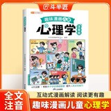 斗半匠趣味漫画儿童心理学注音版幼儿启蒙书学会情绪管理小学生课外阅读儿童趣味心理学漫画启蒙科普故事书