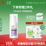 玉泽（Dr.Yu）舒缓修护调理乳霜50g (乳液面霜补水保湿滋润)