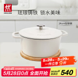 双立人（ZWILLING）珐琅锅铸铁锅海鲜锅煲汤锅炖肉炖汤锅微压双耳炖锅白色24cm