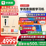 学而思学习机旗舰款12.35英寸14学习平板小学到高中课程同步全科全年龄段AI电脑初中学前儿童专用BJ70 旗舰12.35英寸【送手写笔+得力词典笔】 X Pad Pro家教机精准学Pro九章大模型