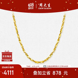 周大生黄金项链足金满天星细款素链金链子送女友生日礼物 45cm 4.31g