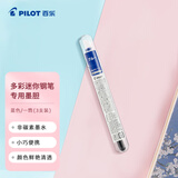 百乐（PILOT）元气钢笔专用墨囊 非碳素墨水彩色可换墨囊钢笔小学生专用一次性墨囊文具IRF-10SPN-L 蓝 3支装