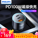 飞利浦（Philips）车载充电器超级快充苹果专用PD100W华为汽车大功率点烟器转换器一拖三快充头4315