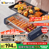 小熊（Bear）电烤炉电烧烤炉家用烤肉锅电烤盘电烤炉烧烤烤串烤肉一体无浓烟全机可拆洗5-7人Q21N1【国家补贴】