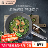 WMF不粘煎锅平底锅炒菜锅煎蛋锅牛排锅电磁炉燃气灶通用家用Devil 怀石不粘煎锅 28cm