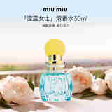 缪缪（MiuMiu）滢蓝女士黄盖浓香水30mlEDP铃兰香女生生日七夕礼物
