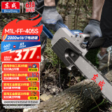 东成电链锯手持电锯M1L-FF-405S 家用伐木锯多功能木工切割锯电链锯