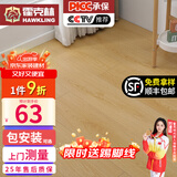 霍克林 强化复合地板家用 E0级ENF级包安装可选防水耐磨地暖复合木地板 H10（E0 12MM）