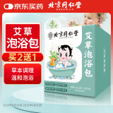 同仁堂北京同仁堂儿童艾草泡澡包泡脚药包婴儿泡澡药包瑶浴包12包/盒
