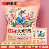 立白大师香氛洗衣粉72小时持久留香衣服深层洁净除菌香水味校服去污 【大袋5.2斤】大袋2.6kg*1袋+70g